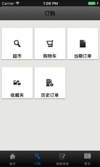 浙江电子商务烟草订烟平台登录手机版app图片1