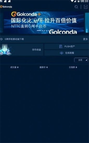 G网交易所app下载官网版图片1