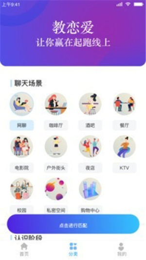 教恋爱软件app图片2