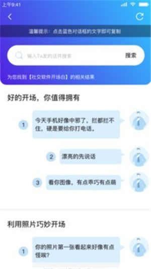 教恋爱软件app图片3