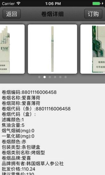 浙江电子商务烟草订烟平台登录手机版app图片3