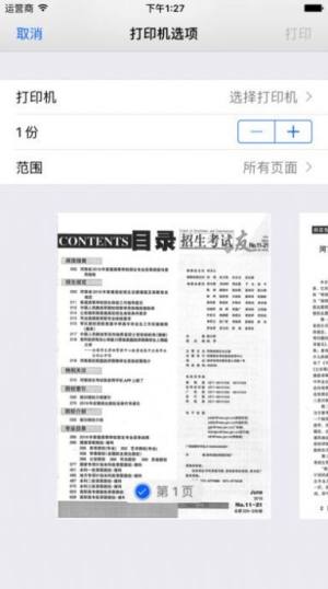 河南招生考试之友电子版2020第八期最新版图片3