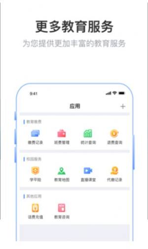 2020小学网上报名系统登录 招生报名系统官网最新版图片1