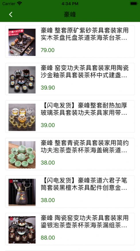 钱燕茶具app安卓最新版图片2