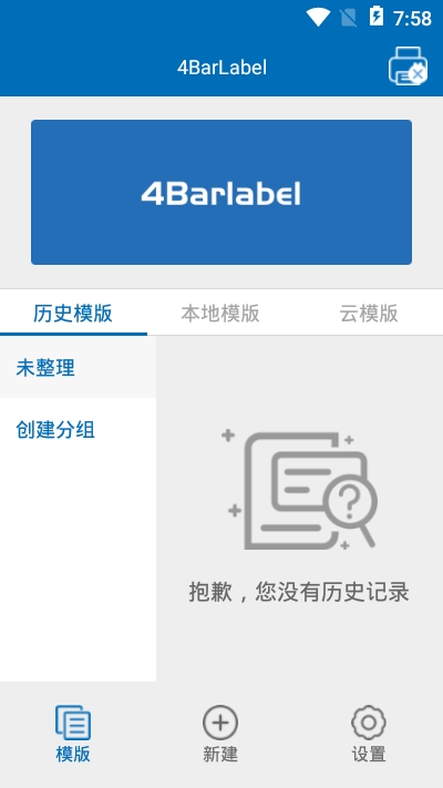 4BarLabel软件官方版app图片2