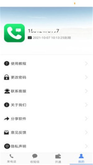 接模拟电话短信app软件图片2