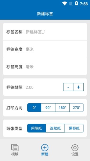 4BarLabel软件官方版app图片1