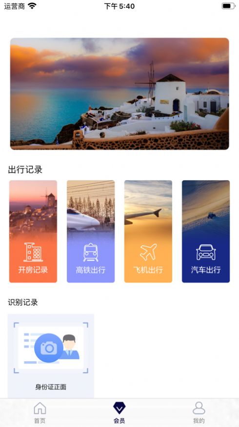 酒店出行助手app最新版软件图片3