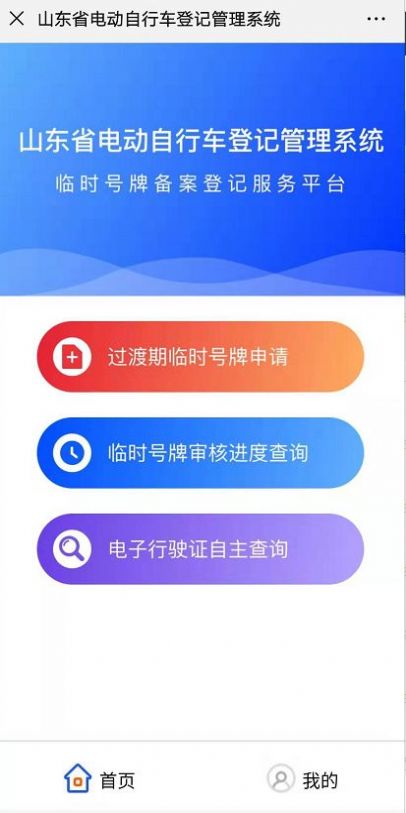 济南市电动车挂牌网上申请平台官方手机版图片2