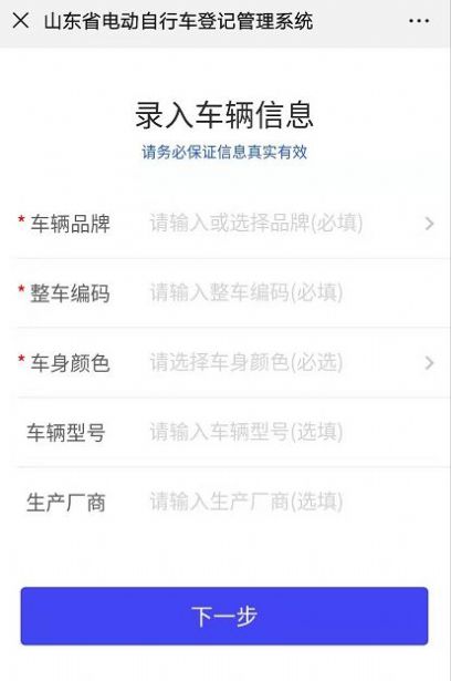济南市电动车挂牌网上申请平台官方手机版图片3