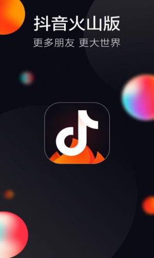 抖音火山版15秒版最新app图片3