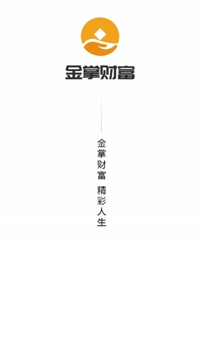 金掌财富app官方最新版图片3