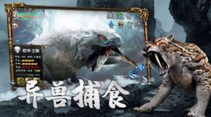 异奇神兽山海传手游官方最新版图片2