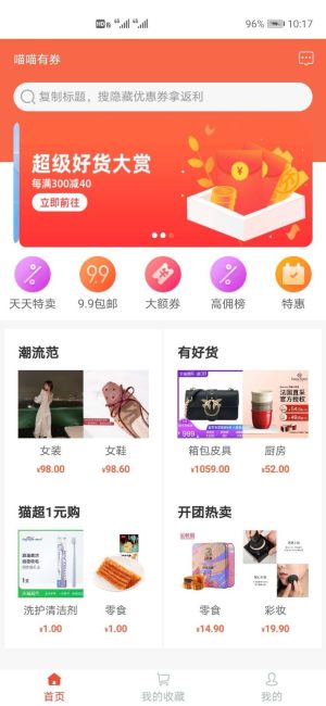 喵喵有券app手机版图片1