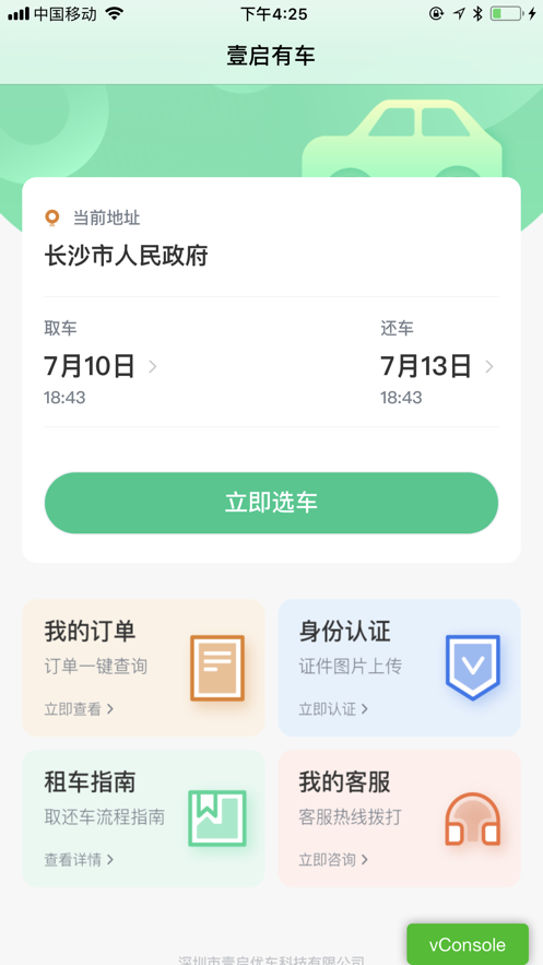 壹启有车app手机版图片3
