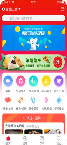 星团购app手机版图片1