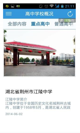 2020荆州中考成绩查询平台官方版app图片2