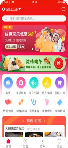 星团购app手机版图片2