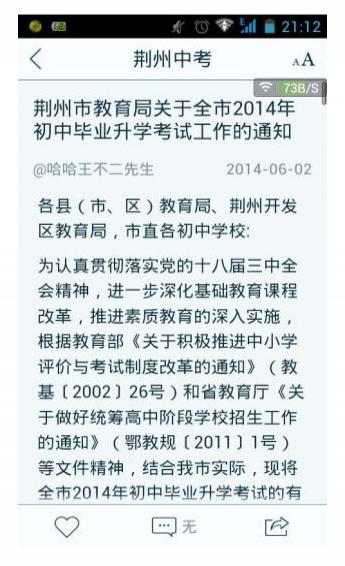 2020荆州中考成绩查询平台官方版app图片3