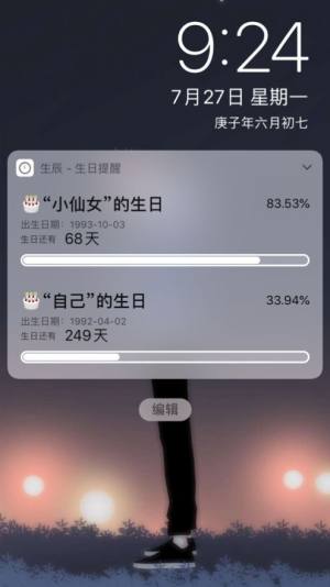 生辰不负余生app手机版图片2