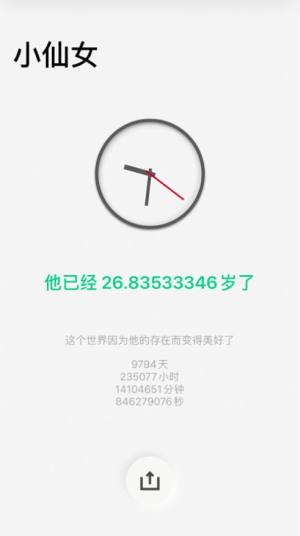 生辰不负余生app手机版图片1