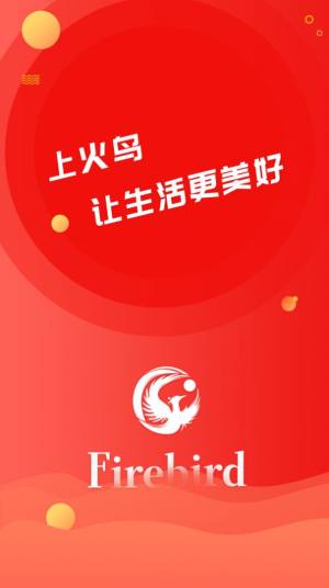 火鸟购物app靠谱版软件图片1