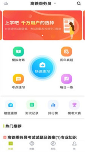 高铁乘务员题库app软件图片3