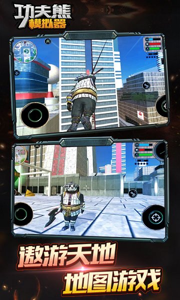 功夫熊模拟器游戏安卓手机版图片1