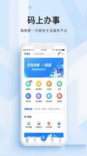 2020年海口市中小学新生入学申请app手机版图片3