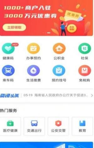 2020年海口市中小学新生入学申请app手机版图片1