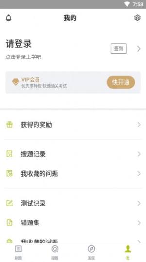 董秘资格证题库app正版安装包图片1