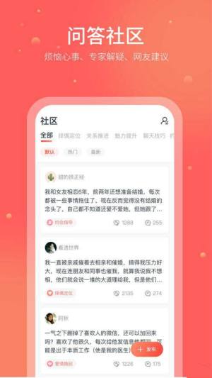 情感推拉技巧话术app软件图片1