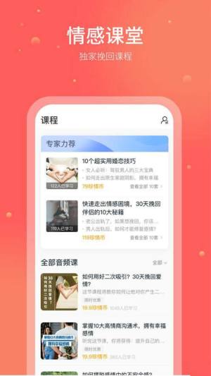 情感推拉技巧话术app软件图片2