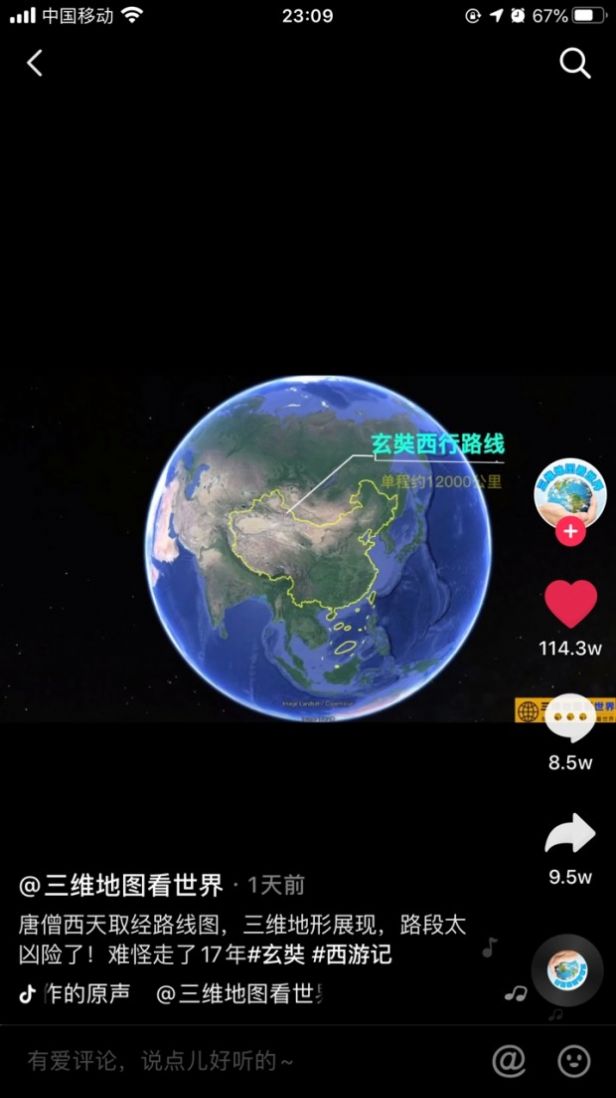 北斗卫星定位看世界软件高清版app图片3