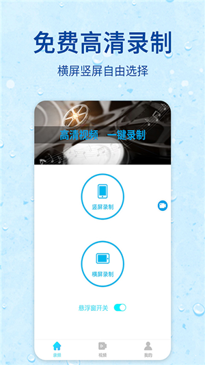录屏器大师app安卓版图片2