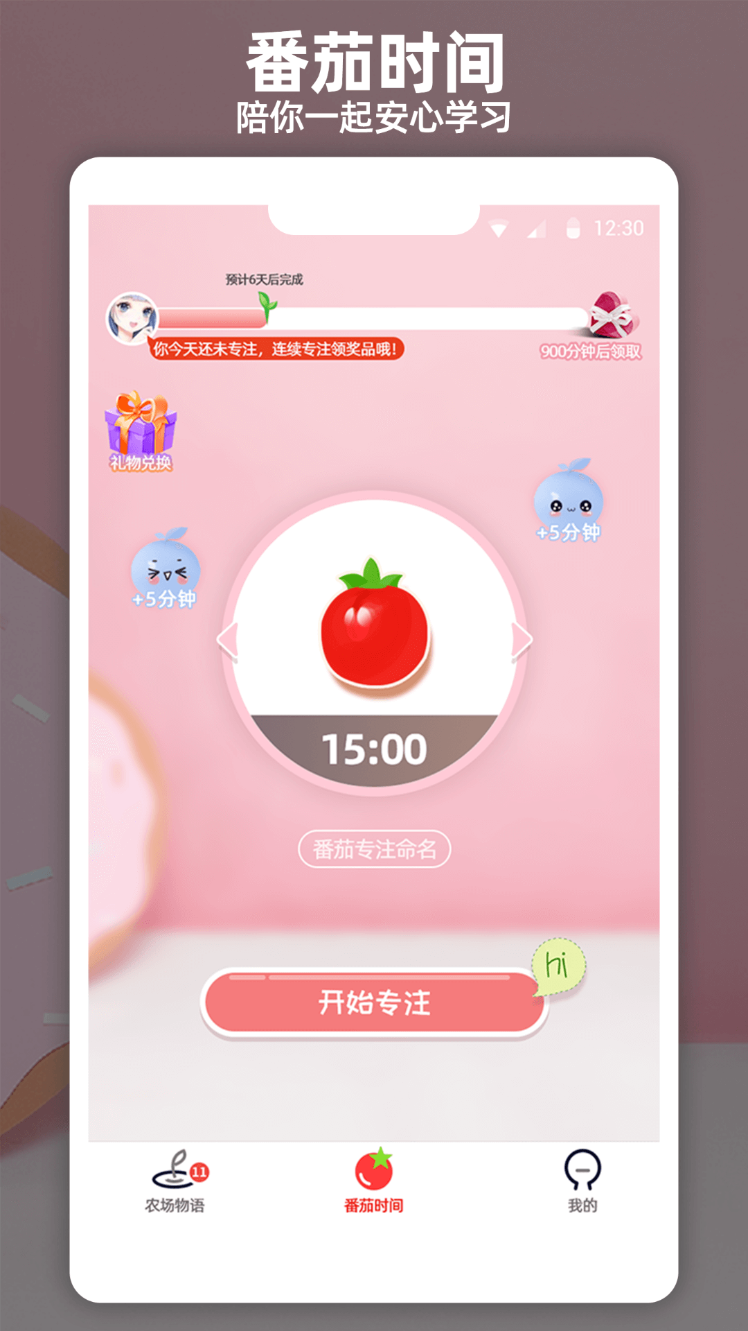 番茄时间管理app下载手机版图片1