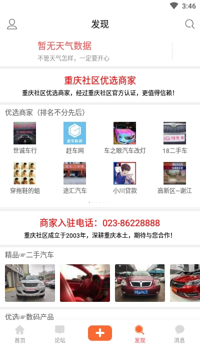 重庆社区app2.0版本不闪退版图片2