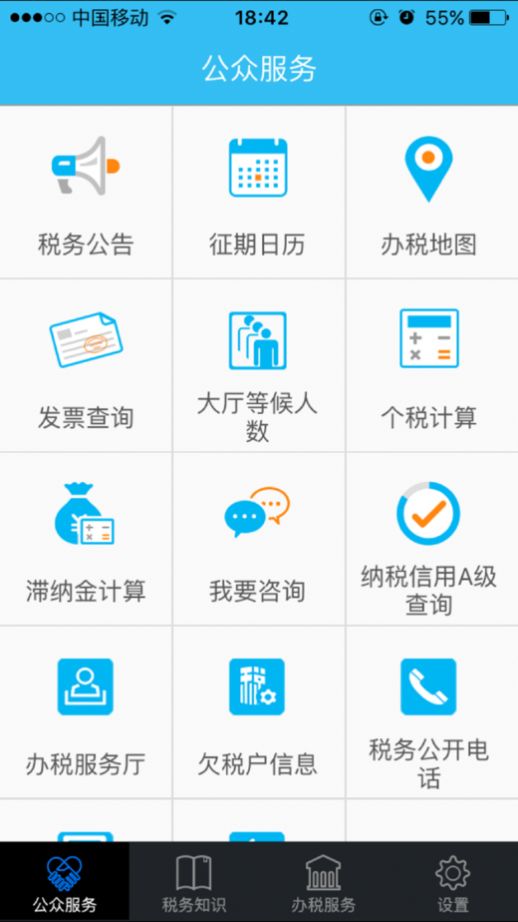 海南税务电子税务局app官方最新版图片3