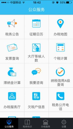 海南税务电子税务局app官方最新版图片3