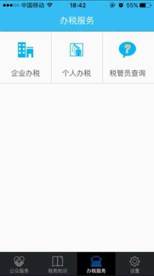 海南税务电子税务局app官方最新版图片2