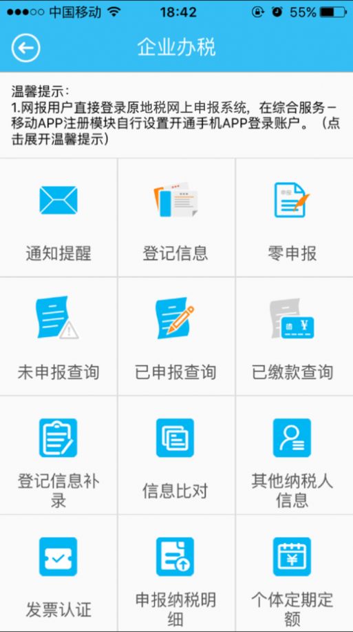 海南税务电子税务局app官方最新版图片1