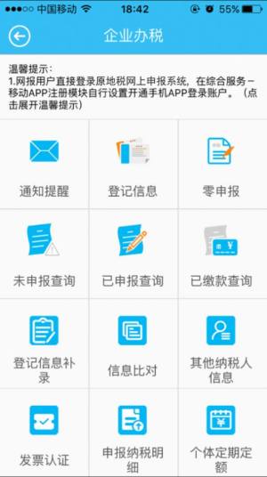 海南税务电子税务局app官方最新版图片1