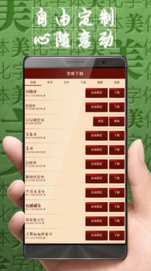 qq字体美化大师app安卓版免root图片3