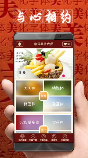 qq字体美化大师app安卓版免root图片1