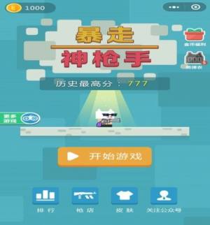 暴走神枪手金币免费安卓版版图片1