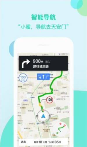 车萝卜小蜜app高德导航最新版本图片3