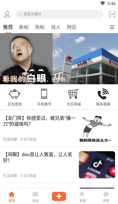 重庆社区app2.0版本不闪退版图片3
