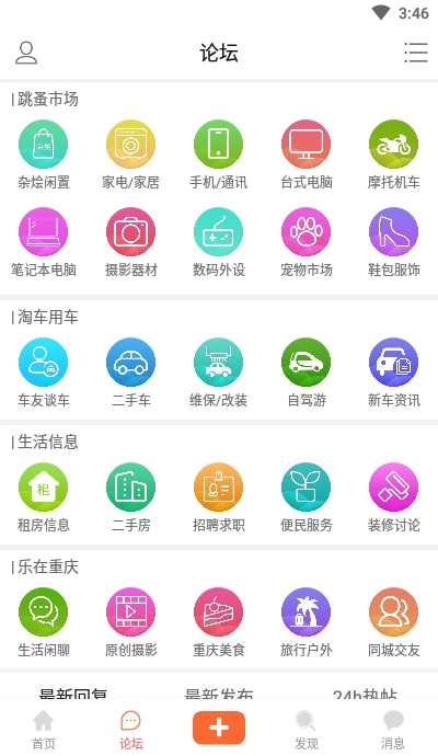 重庆社区app2.0版本不闪退版图片1