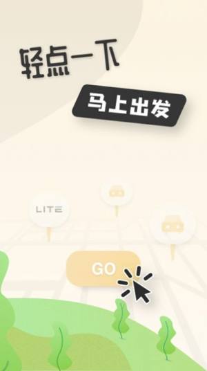 吉龙出行app正式版软件图片3