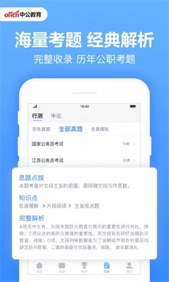 中公军考app下载官网版图片1